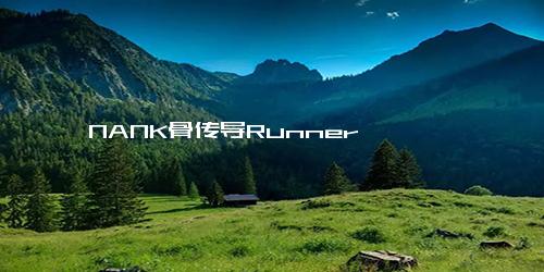 NANK骨传导Runner