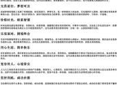 余生致自己的句子8个字（余生句子8个字）-免费下载(word版可打印，PDF版可打印)