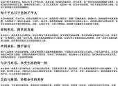 余生很贵霸气句子（往后余生的浪漫句子）-免费下载(word版可打印，PDF版可打印)