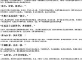 余生致自己的简短说说十字以内（余生致自己的霸气句子）-免费下载(word版可打印，PDF版可打印)