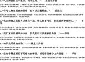 有深度有涵养的句子名人名言（通透人生的精辟句子）-免费下载(word版可打印，PDF版可打印)