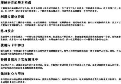 学拼音最简单的方法