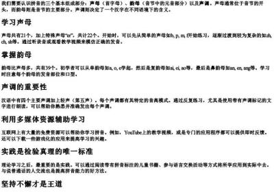 拼音怎么学零基础自学拼音教程