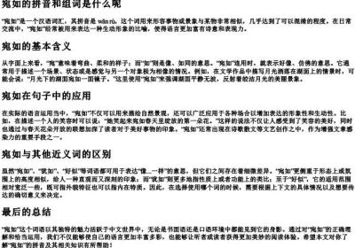 宛如的拼音和组词是什么呢