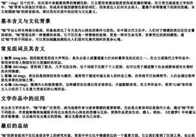 恸的拼音组词.docx免费下载(word版可打印)