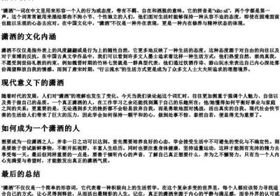 潇洒!拼音.docx免费下载(word版可打印)