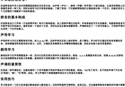 零基础学拼音.docx免费下载(word版可打印)