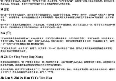 四只的拼音.docx免费下载(word版可打印)