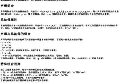 声母与单韵母的拼读表.docx免费下载(word版可打印)