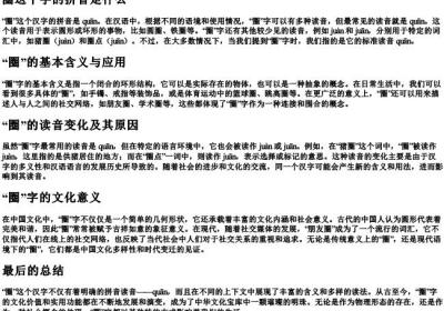 圈这个字的拼音是什么.docx免费下载(word版可打印)