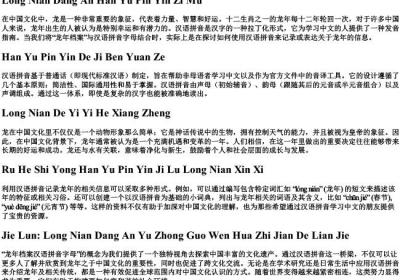 龙年档案汉语拼音字母.docx免费下载(word版可打印)