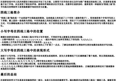 四线三格26个拼音字母表大小写.docx免费下载(word版可打印)