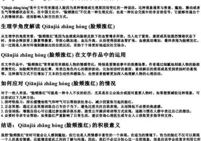 脸颊涨红的拼音.docx免费下载(word版可打印)