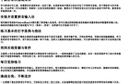 零基础怎么学拼音打字.docx免费下载(word版可打印)