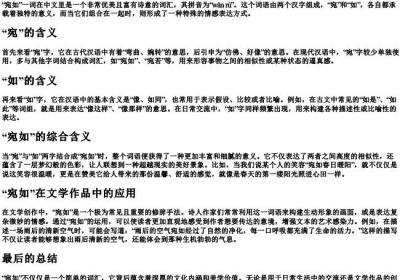 宛如的拼音意思解释是什么.docx免费下载(word版可打印)