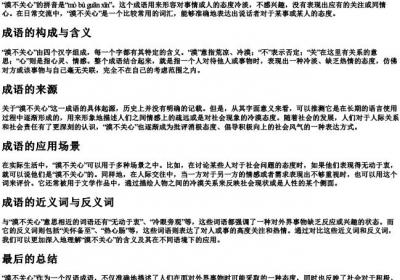 漠不关心的拼音是什么.docx免费下载(word版可打印)