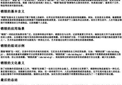 销毁的拼音和组词.docx免费下载(word版可打印)