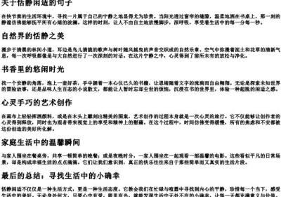 关于恬静闲适的句子.docx免费下载(word版可打印)