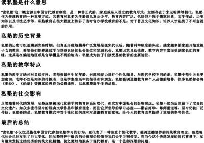 读私塾是什么意思.docx免费下载(word版可打印)