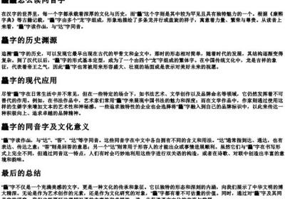 龘龘怎么读同音字.docx免费下载(word版可打印)