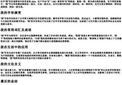 段怎么读拼音是什么字.docx免费下载(word版可打印)