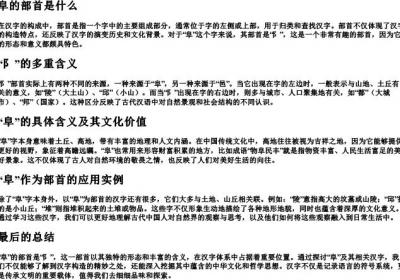 阜的部首是什么.docx免费下载(word版可打印)