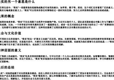 果实的另一个意思是什么.docx免费下载(word版可打印)