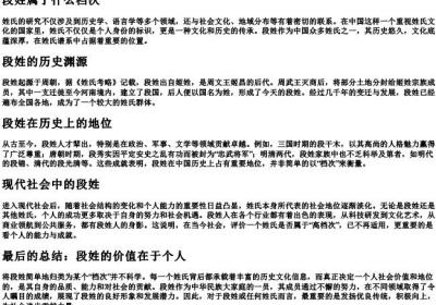 段姓属于什么档次.docx免费下载(word版可打印)