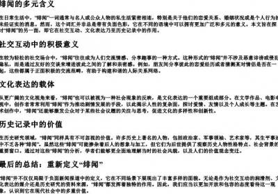 绯闻另一个意思.docx免费下载(word版可打印)