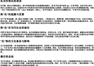 仇当作姓氏的读音.docx免费下载(word版可打印)