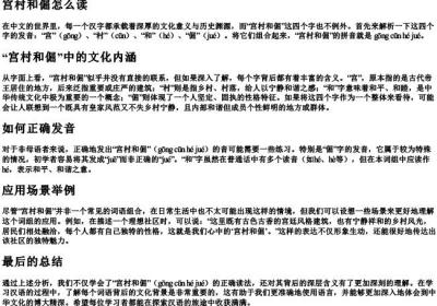 宫村和倔怎么读.docx免费下载(word版可打印)