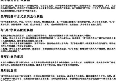 昊字最适合什么属相.docx免费下载(word版可打印)