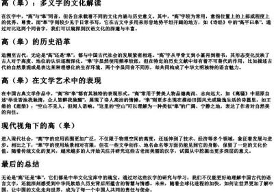 皋字的同音字.docx免费下载(word版可打印)