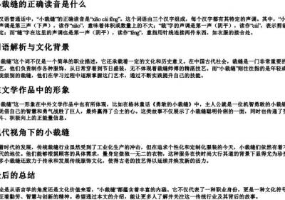 小裁缝的正确读音是什么.docx免费下载(word版可打印)