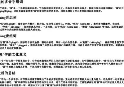 强旳多音字组词.docx免费下载(word版可打印)