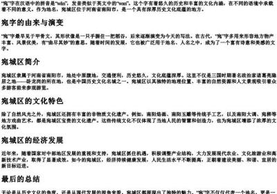 宛城区的宛字怎么读.docx免费下载(word版可打印)