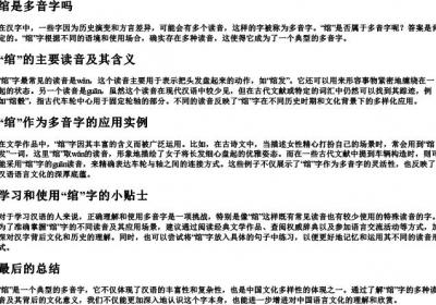 绾是多音字吗.docx免费下载(word版可打印)