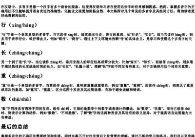 强大的多音字怎么组词.docx免费下载(word版可打印)