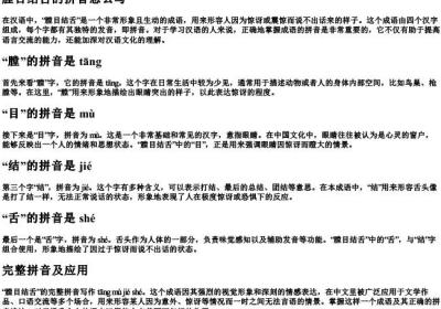 膛目结舌的拼音怎么写.docx免费下载(word版可打印)