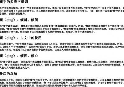 倾字的多音字组词.docx免费下载(word版可打印)