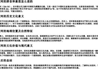 洨河的拼音和意思怎么读的.docx免费下载(word版可打印)