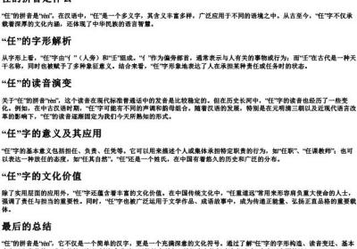 任的拼音是什么.docx免费下载(word版可打印)