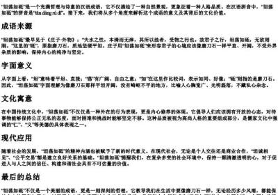 坦荡如砥的拼音和意思怎么读.docx免费下载(word版可打印)