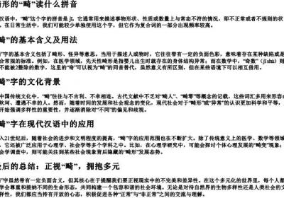 畸形的畸读什么拼音.docx免费下载(word版可打印)