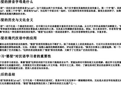 婆娑的拼音字母是什么.docx免费下载(word版可打印)