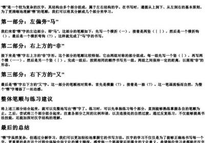 辔的笔顺.docx免费下载(word版可打印)