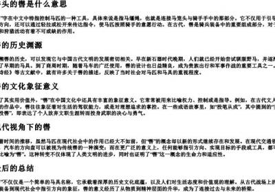 辔头的辔什么意思.docx免费下载(word版可打印)