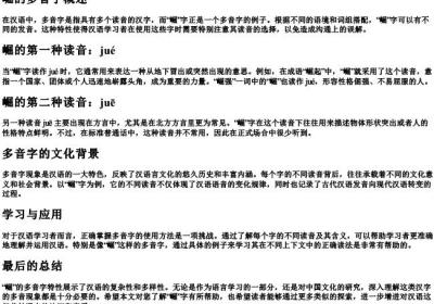 崛的多音字.docx免费下载(word版可打印)