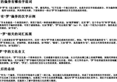 罗的偏旁有哪些字组词.docx免费下载(word版可打印)