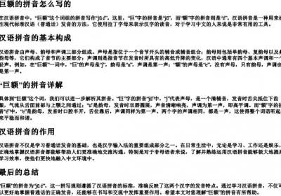 巨额的拼音怎么写的.docx免费下载(word版可打印)